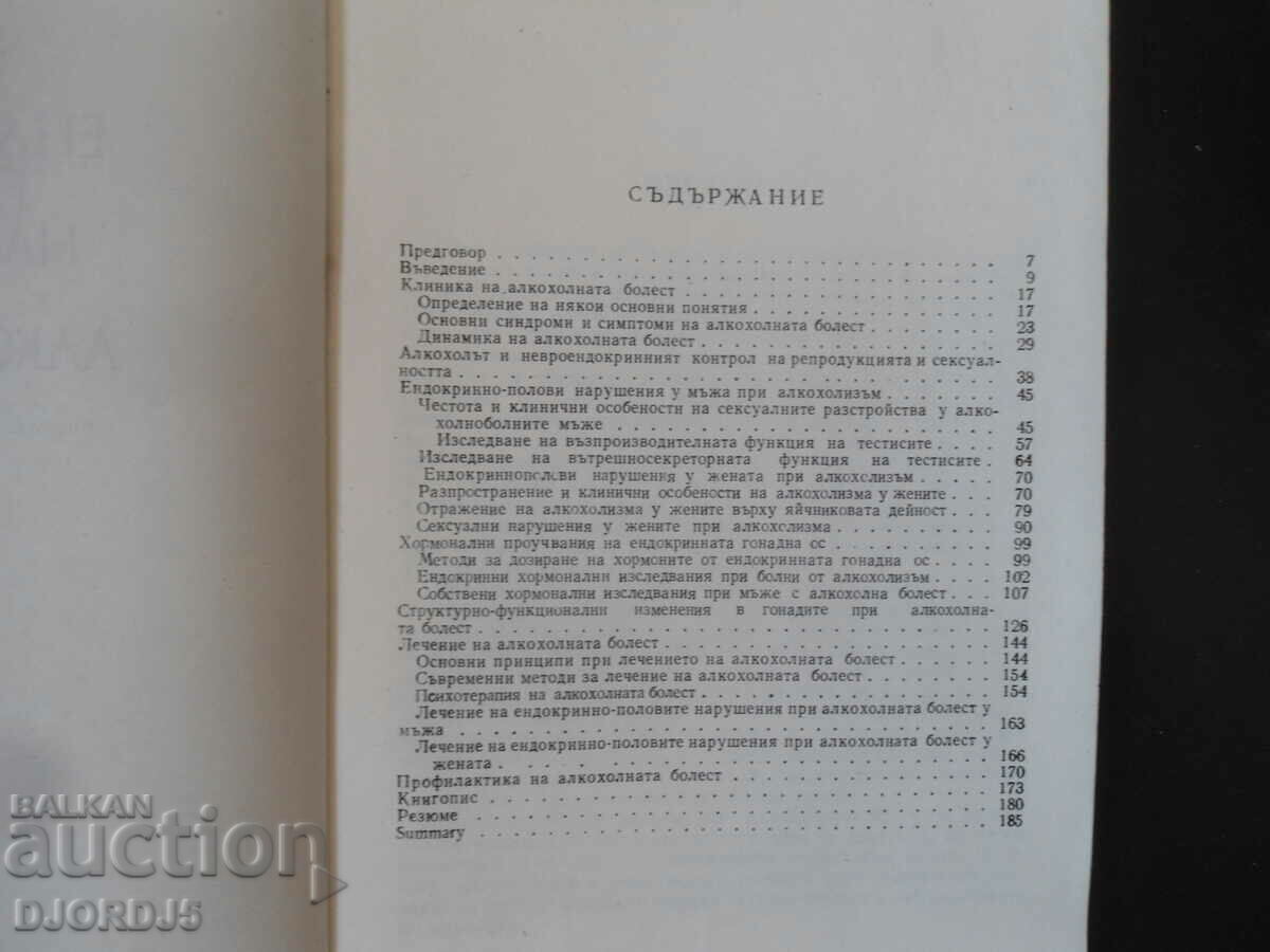 Endocrine-sexual disorders in alcoholism with price 7.00 BGN | € 3.58 Endocrine-sexual disorders in alcoholism with price 7.00 BGN | € 3.58