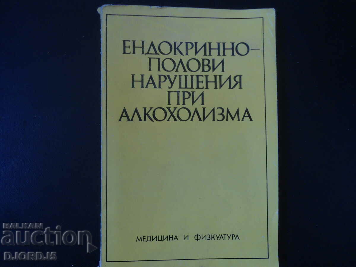 Ендокринно-полови нарушения при алкохолизма