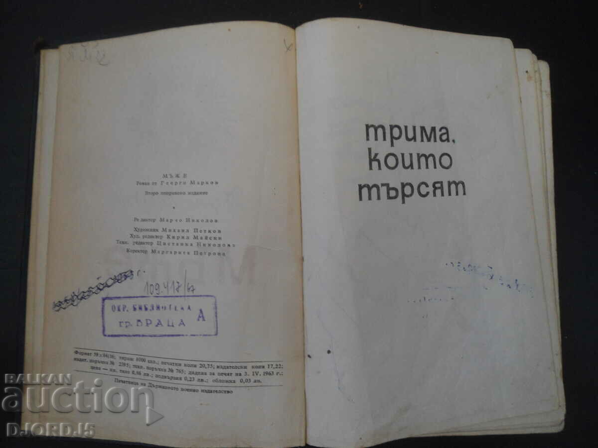 Auction MEN, Georgi Markov Auction MEN, Georgi Markov