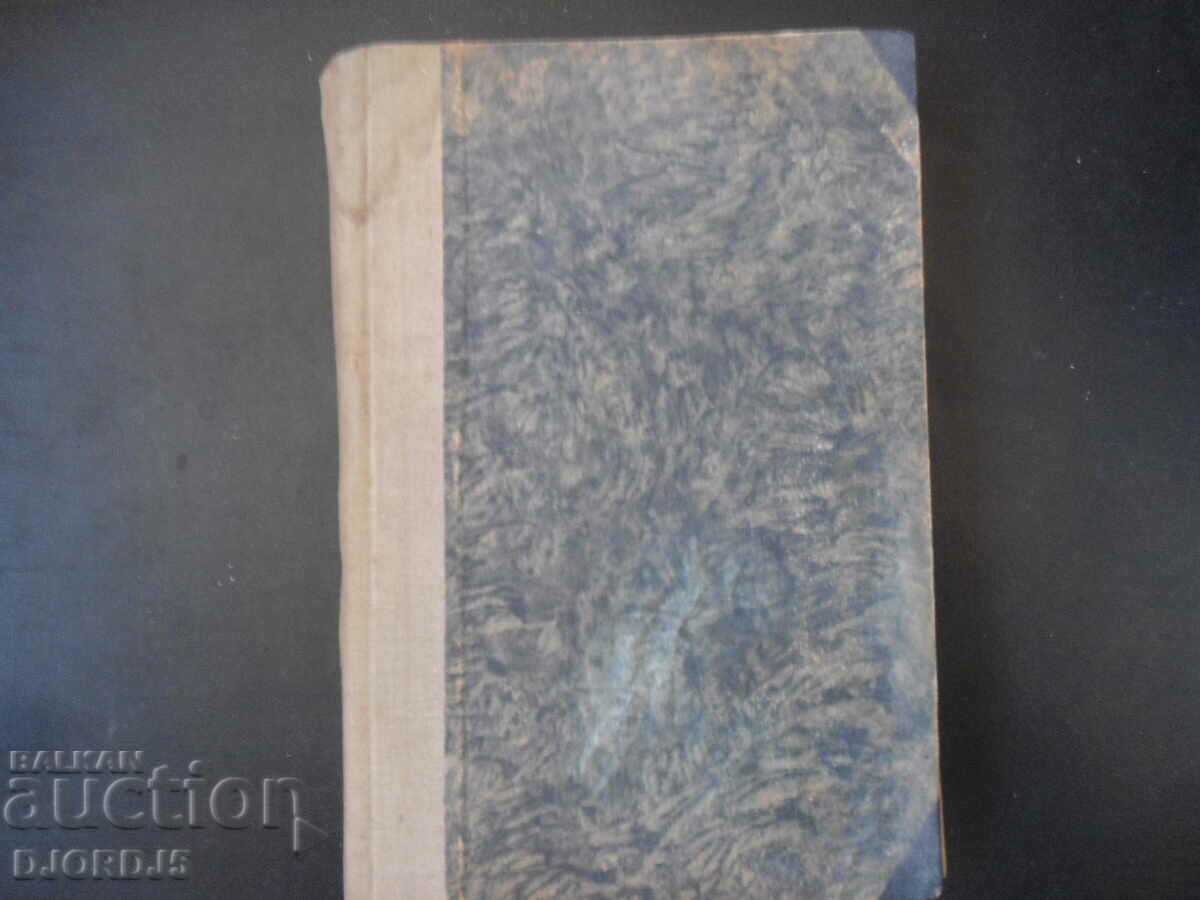 Stories and Travel Notes, Knut Hamsun with price 10.00 BGN | € 5.11 Stories and Travel Notes, Knut Hamsun with price 10.00 BGN | € 5.11