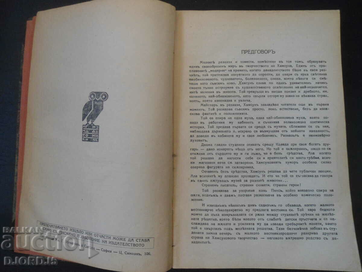 Auction Stories and Travel Notes, Knut Hamsun Auction Stories and Travel Notes, Knut Hamsun