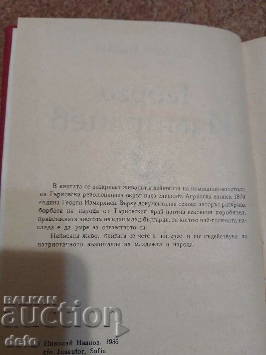 Georgi Izmirliev - Nikolay Ivanov with price 6.00 BGN | € 3.07 Georgi Izmirliev - Nikolay Ivanov with price 6.00 BGN | € 3.07