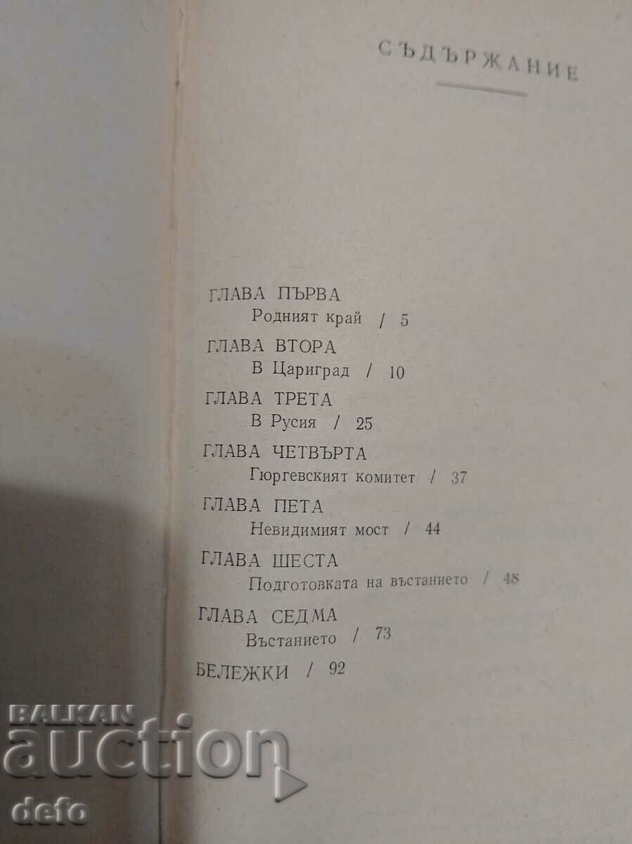 Auction Georgi Izmirliev - Nikolay Ivanov Auction Georgi Izmirliev - Nikolay Ivanov