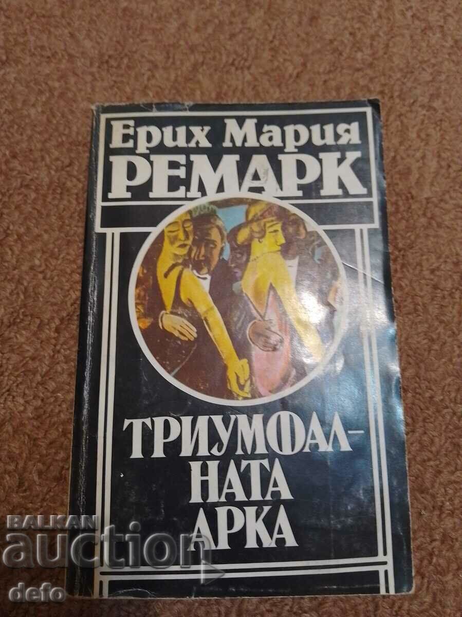 Триумфалната арка - Ерих Мария Ремарк