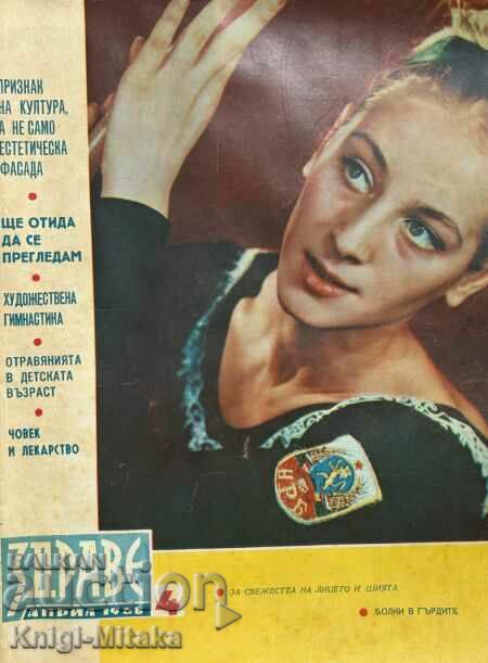 Γειά σου. Οχι. 4-12 / 1968