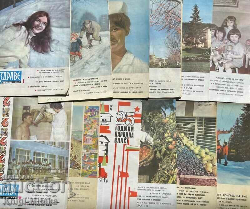 Hello. No. 1-12 / 1969 with price 35.00 BGN | € 17.90