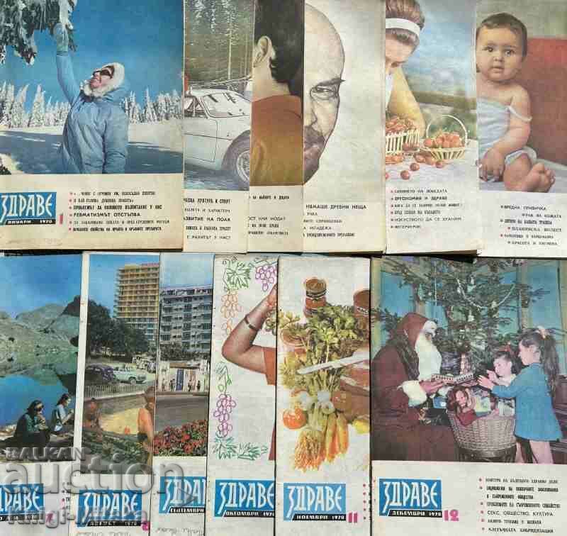 Hello. No. 1-12 / 1970 with price 35.00 BGN | € 17.90 Hello. No. 1-12 / 1970 with price 35.00 BGN | € 17.90