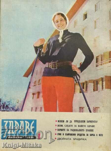 Здраве. Бр. 1-12 / 1971