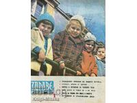 Γειά σου. Οχι. 1-12 / 1972