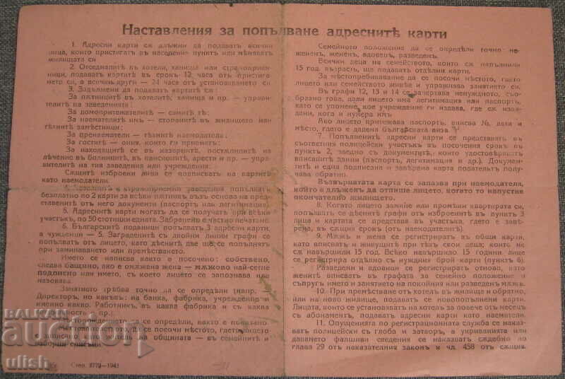 Κάρτα 1943 για υποενοικιαστές εισιτήριο διεύθυνσης με τιμή 5.00 BGN | € 2.56 Κάρτα 1943 για υποενοικιαστές εισιτήριο διεύθυνσης με τιμή 5.00 BGN | € 2.56