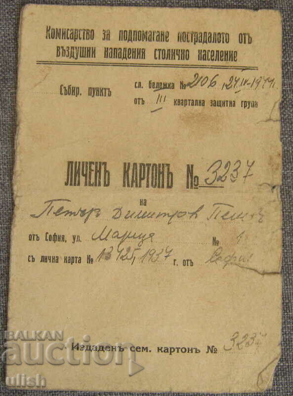 1944 βοήθεια στον πληθυσμό που επλήγη από αεροπορικές επιδρομές