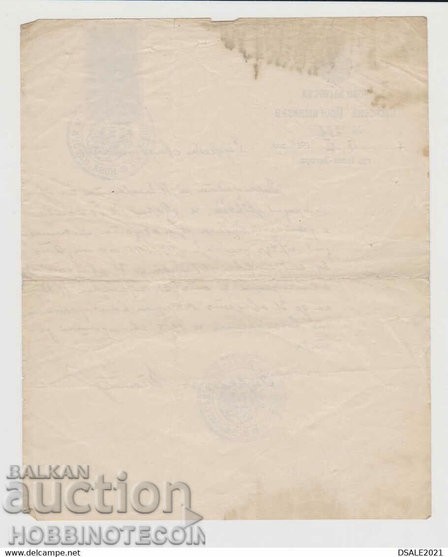 Auction BYLGARIYA GERBOVA MARKA 1 Lv 1917 SMESENA PROGIMNAZIYA ZAGORA Auction BYLGARIYA GERBOVA MARKA 1 Lv 1917 SMESENA PROGIMNAZIYA ZAGORA