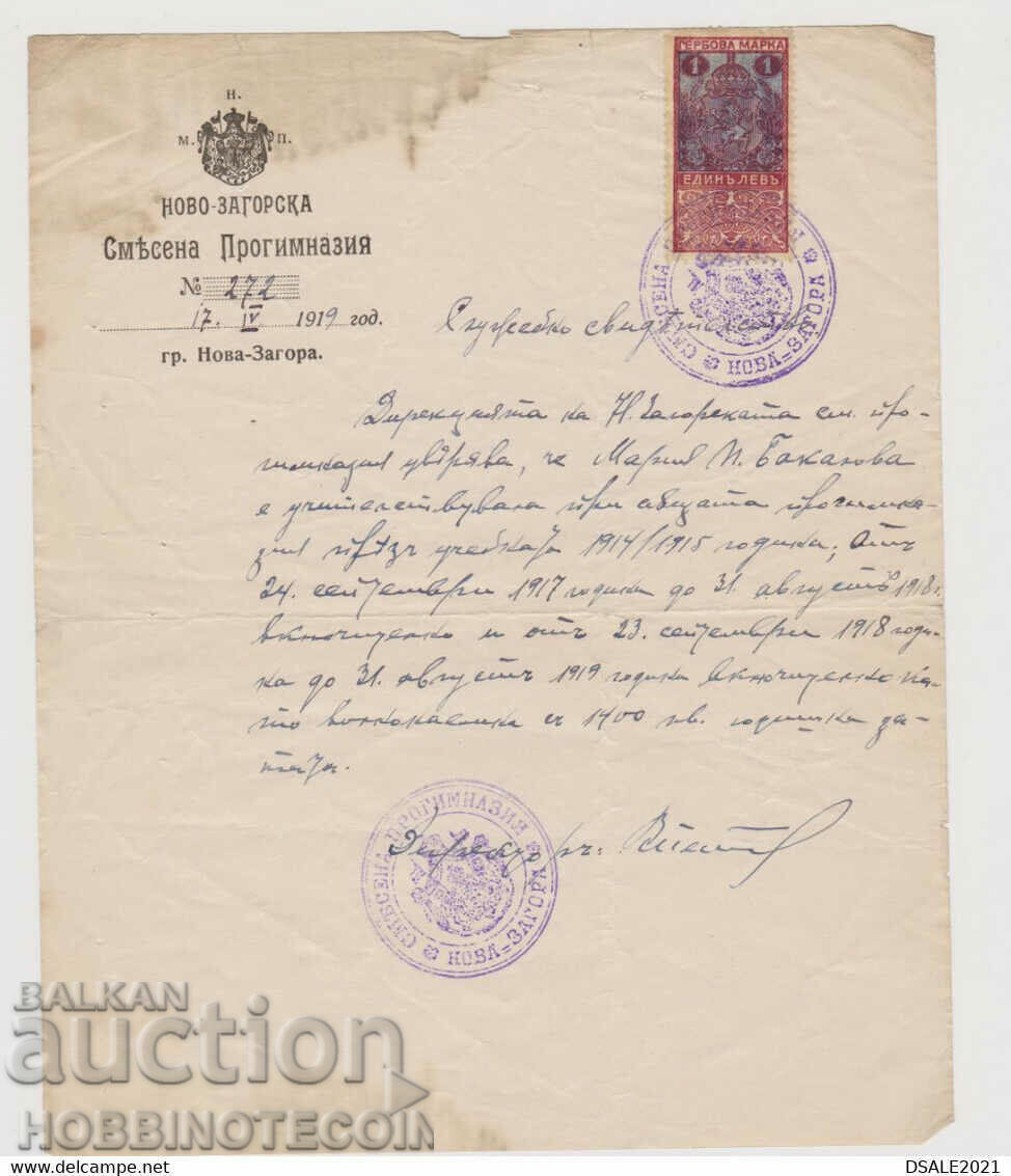 BYLGARIYA GERBOVA MARKA 1 Lv 1917 SMESENA PROGIMNAZIYA ZAGORA BYLGARIYA GERBOVA MARKA 1 Lv 1917 SMESENA PROGIMNAZIYA ZAGORA