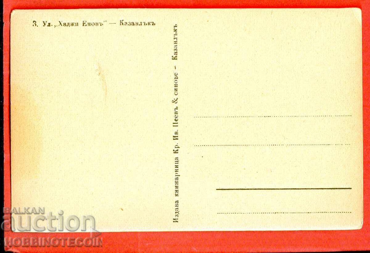 BULGARIA UNUSED CARD KAZANLAK Ul HAJI ENEV with price 14.99 BGN | € 7.66 BULGARIA UNUSED CARD KAZANLAK Ul HAJI ENEV with price 14.99 BGN | € 7.66