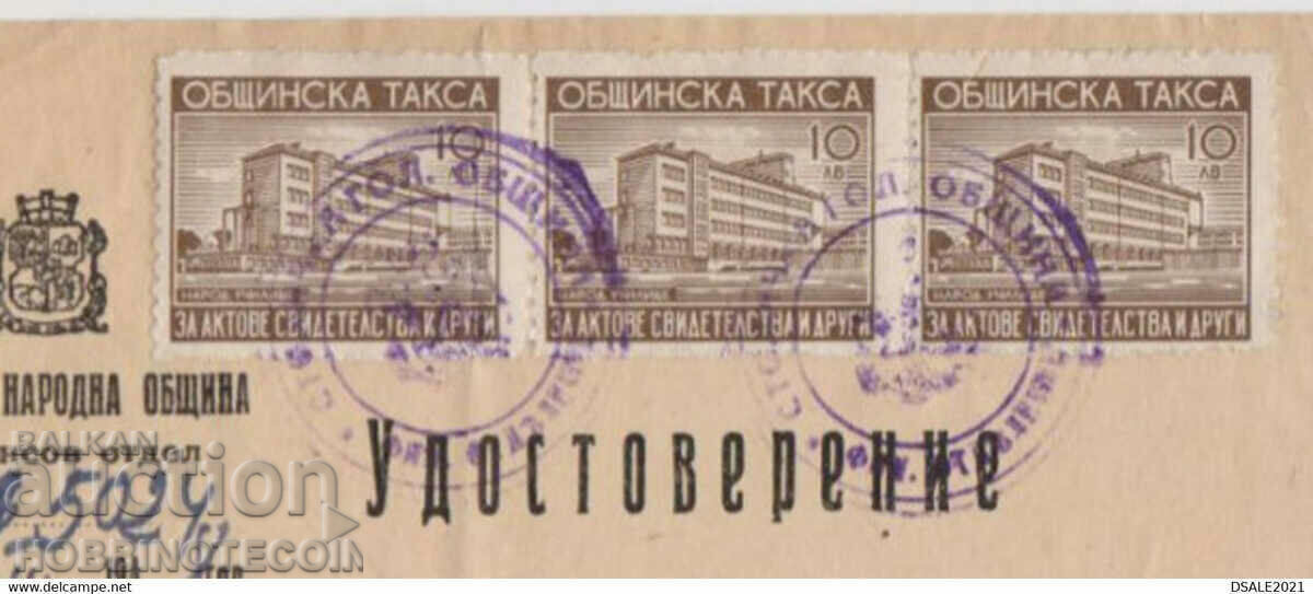 BULGARIA STAMP FUND MUNICIPAL TAX 3x 10 CERTIFICATE 1947 with price 14.65 BGN | € 7.49 BULGARIA STAMP FUND MUNICIPAL TAX 3x 10 CERTIFICATE 1947 with price 14.65 BGN | € 7.49
