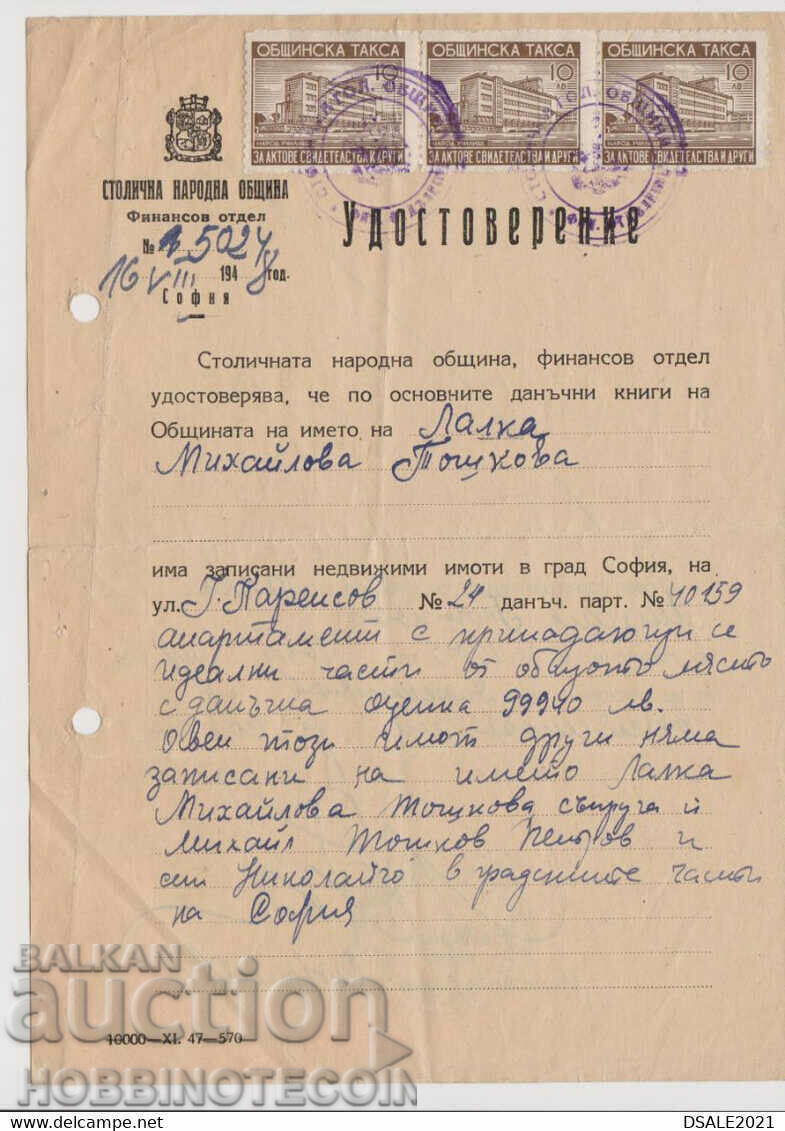 FOND DE TIMBRU BULGARIA IMPOZIT MUNICIPAL 3x 10 CERTIFICAT 1947