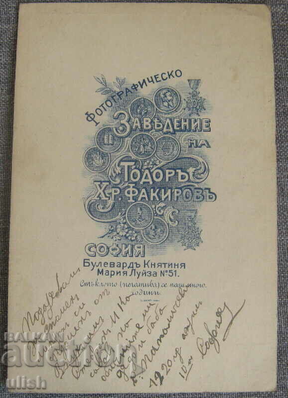 1920 photography on cardboard Todor Fakirov Sofia with price 20.00 BGN | € 10.23 1920 photography on cardboard Todor Fakirov Sofia with price 20.00 BGN | € 10.23