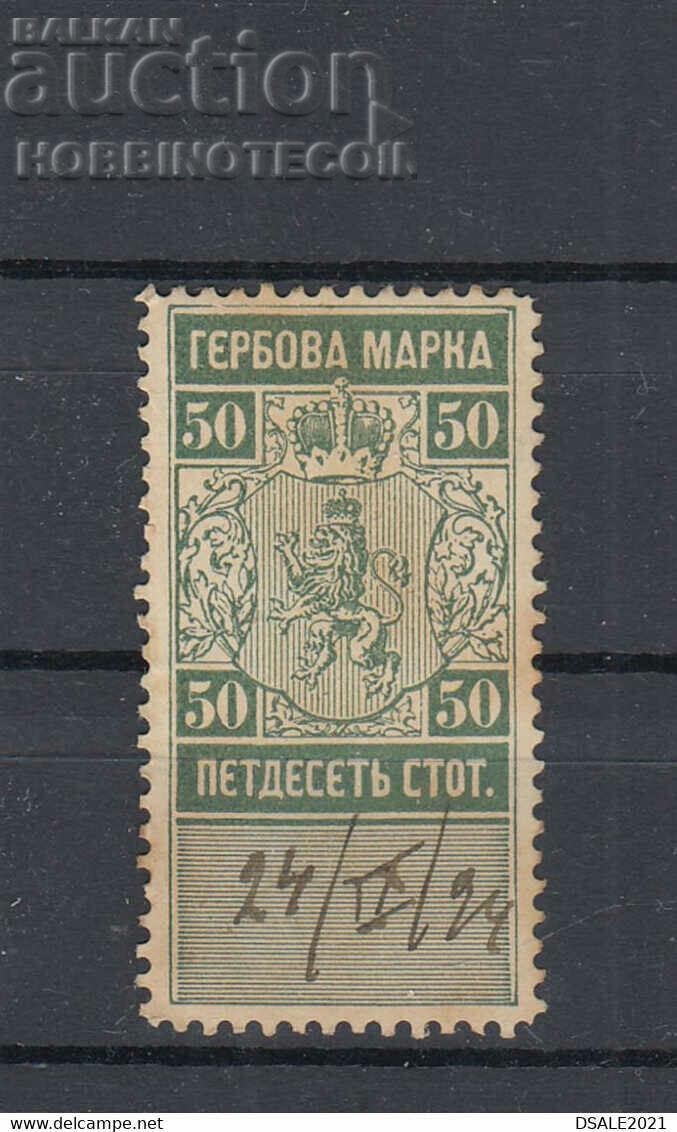 БЪЛГАРИЯ ГЕРБОВИ МАРКИ ГЕРБОВА МАРКА 50 Ст 1894 - 2