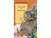 Сърцата на тримата + книга ПОДАРЪК