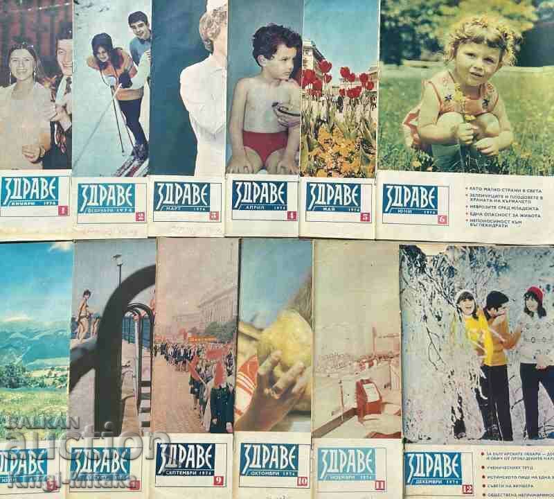 Здраве. Бр. 1-12 / 1974 с цена 35.00 лв. | € 17.90 Здраве. Бр. 1-12 / 1974 с цена 35.00 лв. | € 17.90
