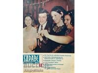 Γειά σου. Οχι. 1-12 / 1974