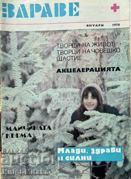 Здраве. Бр. 1-12 / 1976