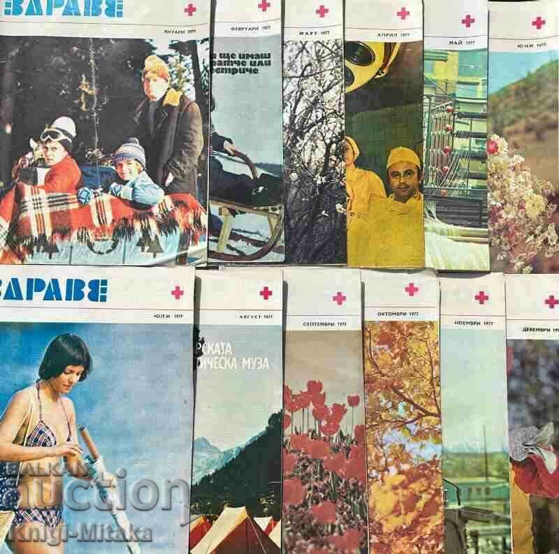 Hello. No. 1-12 / 1977 with price 35.00 BGN | € 17.90 Hello. No. 1-12 / 1977 with price 35.00 BGN | € 17.90