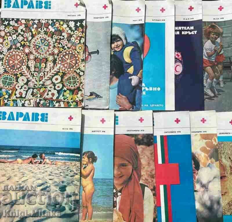 Hello. No. 1-12 / 1978 with price 35.00 BGN | € 17.90 Hello. No. 1-12 / 1978 with price 35.00 BGN | € 17.90