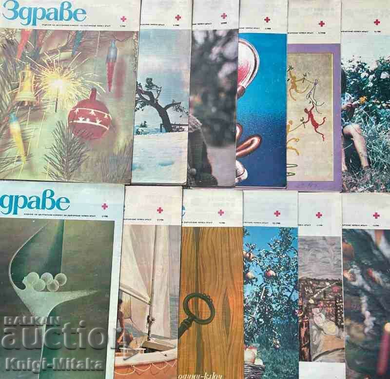 Hello. No. 1-12 / 1980 with price 35.00 BGN | € 17.90 Hello. No. 1-12 / 1980 with price 35.00 BGN | € 17.90