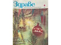 Γειά σου. Οχι. 1-12 / 1980