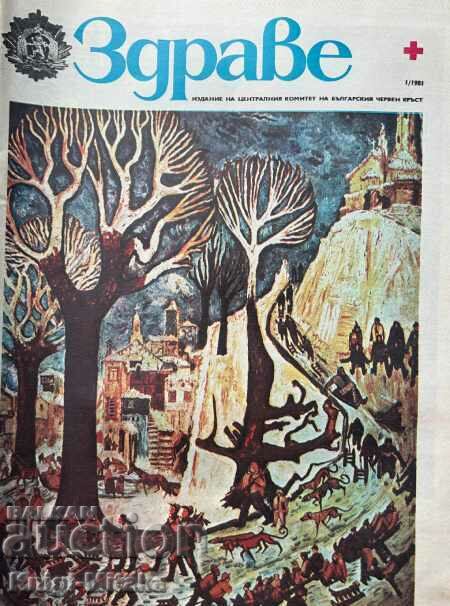 Γειά σου. Οχι. 1-12 / 1981