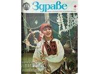 Γειά σου. Οχι. 1-12 / 1982