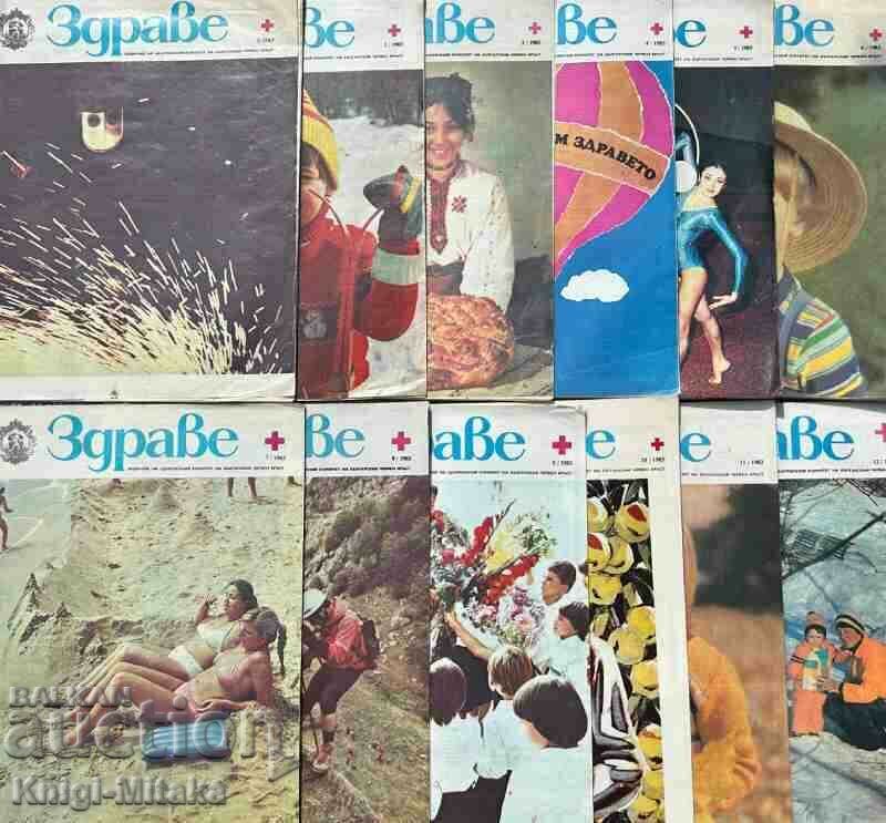 Hello. No. 1-12 / 1983 with price 35.00 BGN | € 17.90 Hello. No. 1-12 / 1983 with price 35.00 BGN | € 17.90