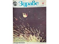 Γειά σου. Οχι. 1-12 / 1983