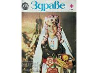 Γειά σου. Οχι. 1-12 / 1984