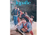 Γειά σου. Οχι. 1-12 / 1987