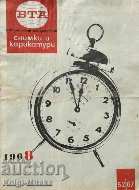 Paralele. Nu. 52 / 1967