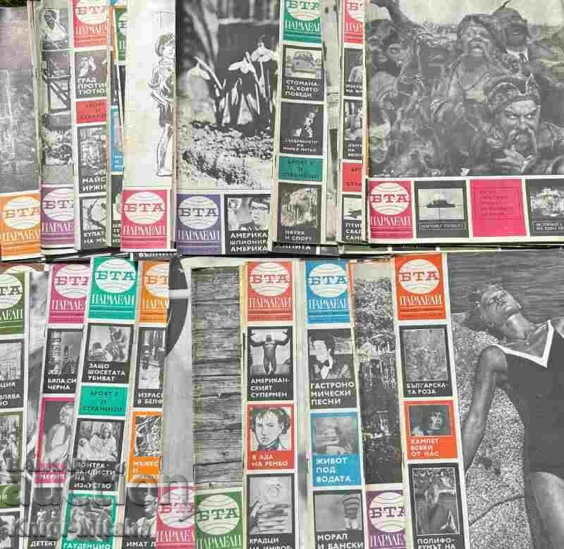 Parallels. No. 2-6, 8, 10-47, 49-52 / 1972 with price 35.00 BGN | € 17.90