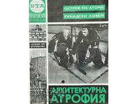 Паралели. Бр. 3 / 1974