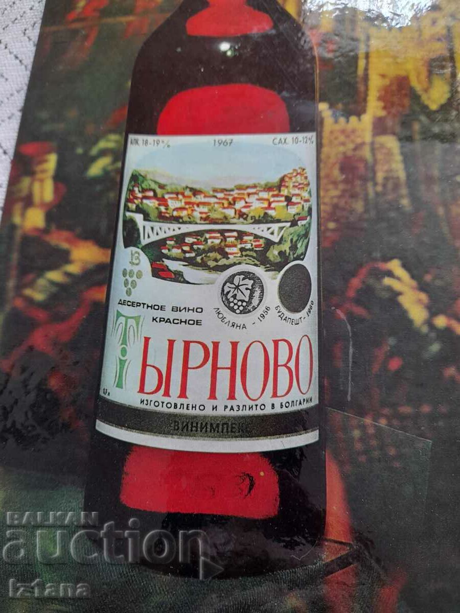 Old advertisement, sign Vinimpex Vino Tarnovo with price 75.00 BGN | € 38.35 Old advertisement, sign Vinimpex Vino Tarnovo with price 75.00 BGN | € 38.35