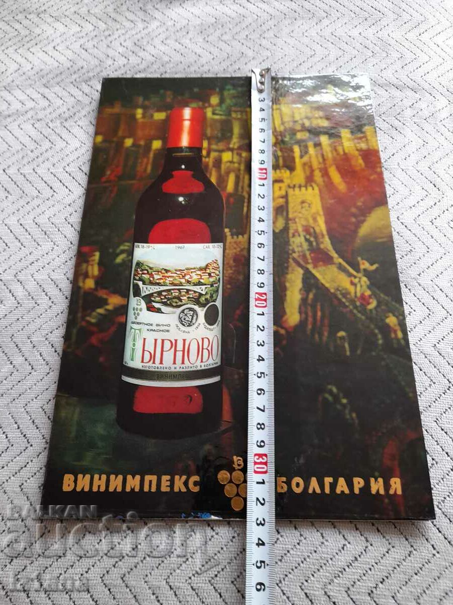 Old advertisement, sign Vinimpex Vino Tarnovo - 5 Old advertisement, sign Vinimpex Vino Tarnovo - 5