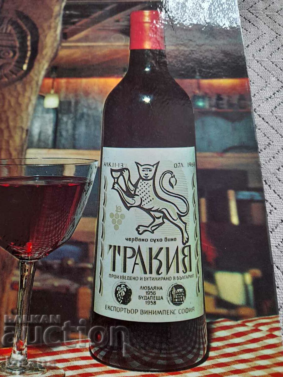Old advertisement, sign Vinimpex Vino Trakia with price 75.00 BGN | € 38.35 Old advertisement, sign Vinimpex Vino Trakia with price 75.00 BGN | € 38.35