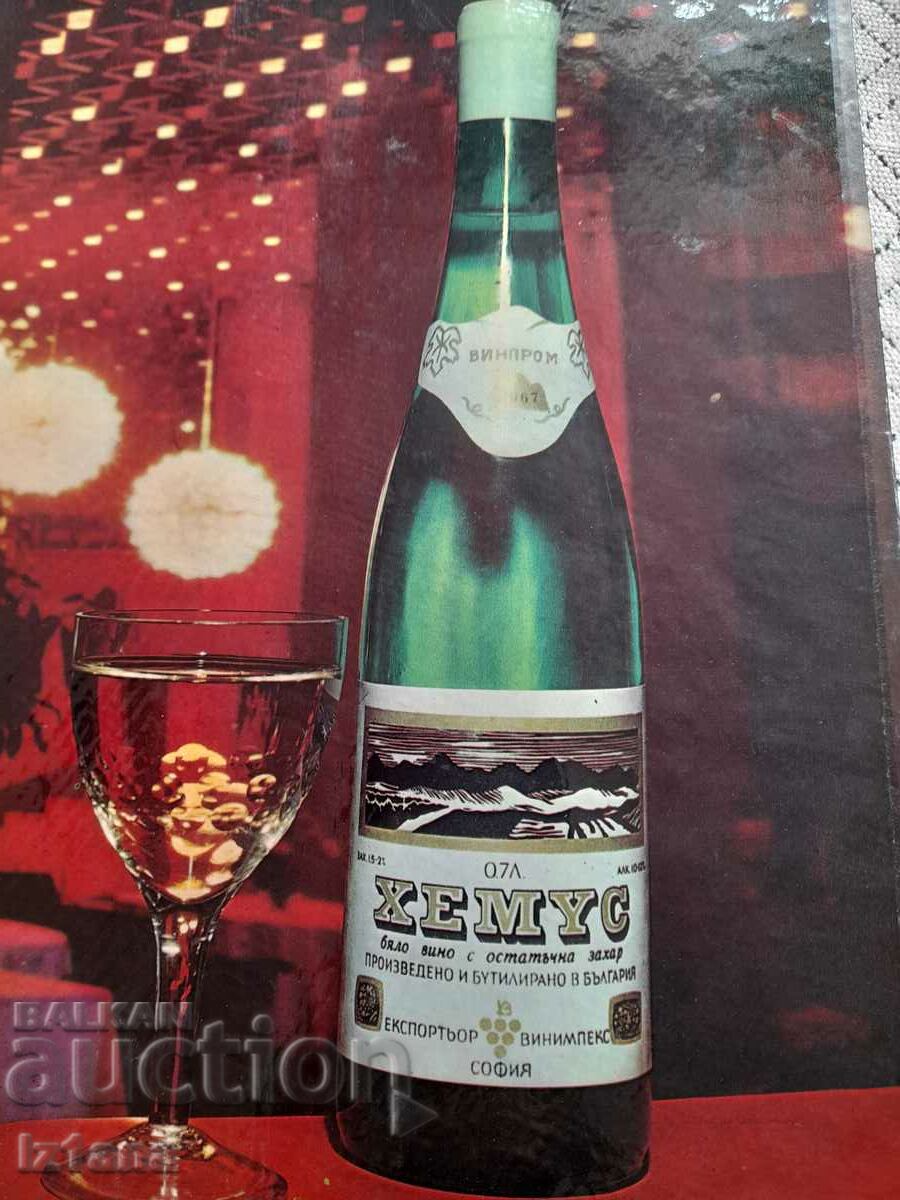 Old advertisement, sign Vinimpex Vino Hemus with price 75.00 BGN | € 38.35 Old advertisement, sign Vinimpex Vino Hemus with price 75.00 BGN | € 38.35