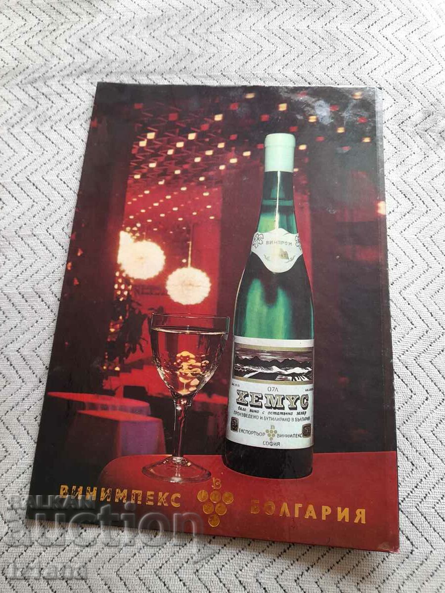 Old advertisement, sign Vinimpex Vino Hemus