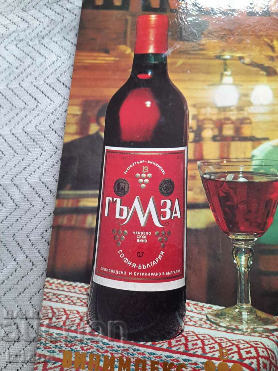 Old advertisement, sign Vinimpex Vino Gamza with price 85.00 BGN | € 43.46 Old advertisement, sign Vinimpex Vino Gamza with price 85.00 BGN | € 43.46