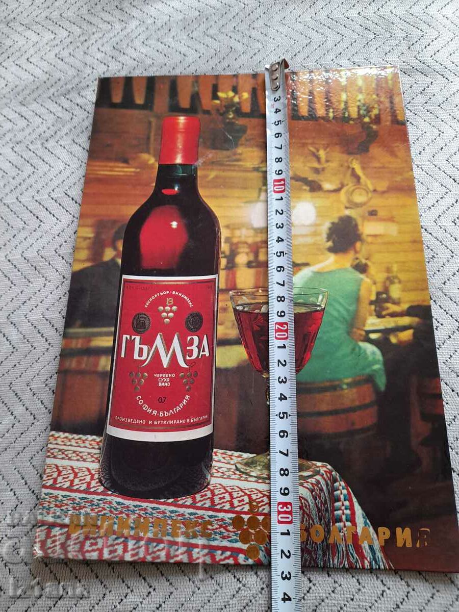 Auction Old advertisement, sign Vinimpex Vino Gamza Auction Old advertisement, sign Vinimpex Vino Gamza