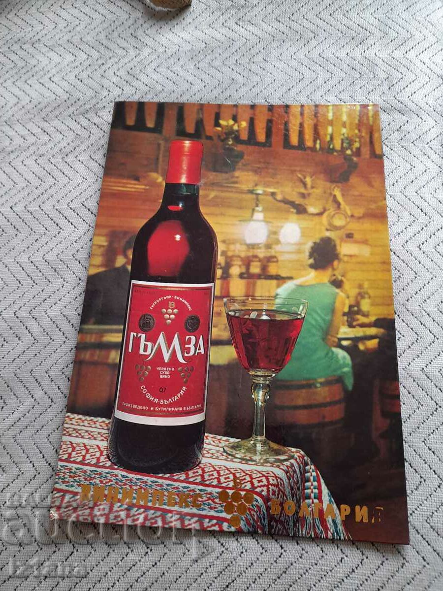 Παλιά διαφήμιση, πινακίδα Vinimpex Vino Gamza