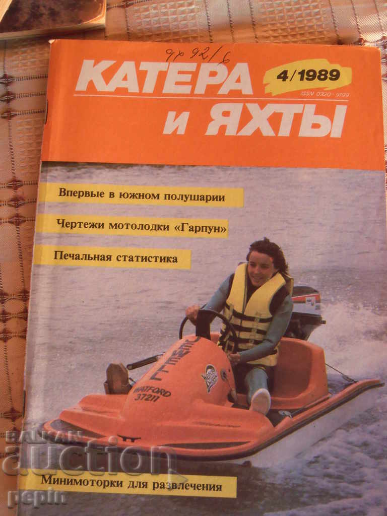 Boats and Yachts Magazine 1989 with price 6.00 BGN | € 3.07 Boats and Yachts Magazine 1989 with price 6.00 BGN | € 3.07