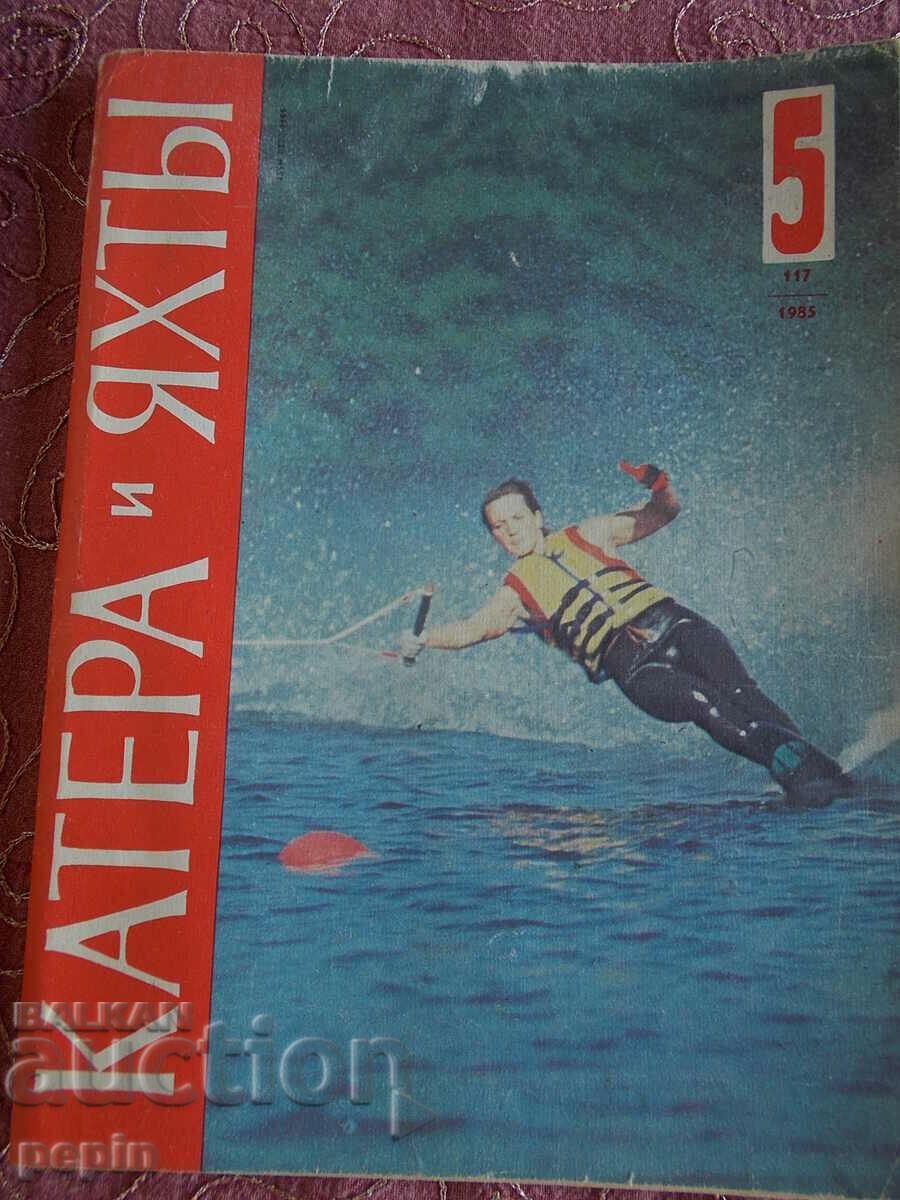 Boats and Yachts Magazine 1985 with price 6.00 BGN | € 3.07