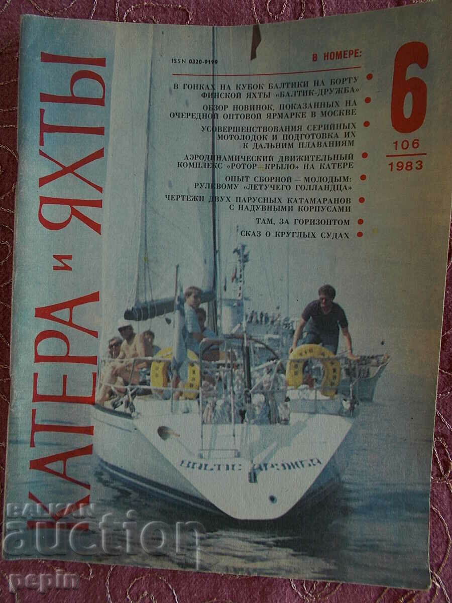 Boats and Yachts Magazine 1983 with price 5.00 BGN | € 2.56 Boats and Yachts Magazine 1983 with price 5.00 BGN | € 2.56